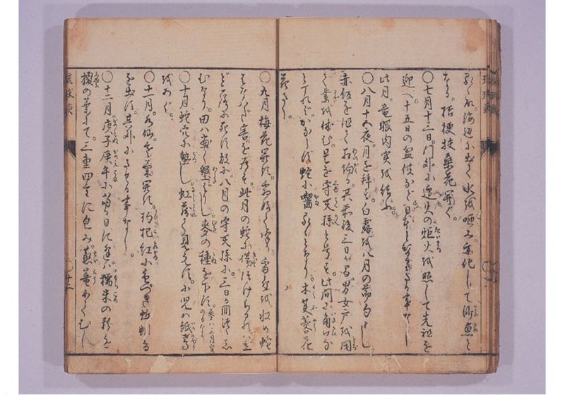 琉球談 - ページ 18