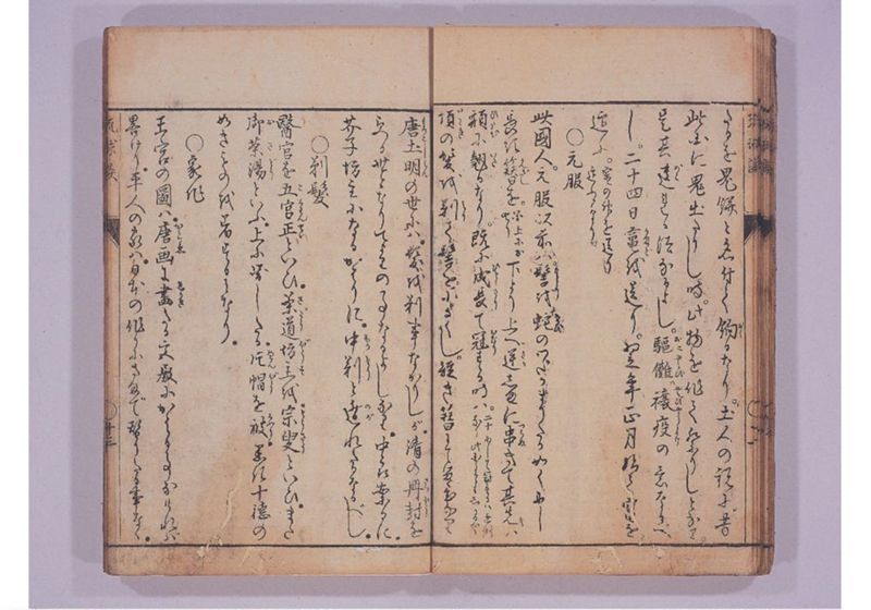 琉球談 - ページ 19