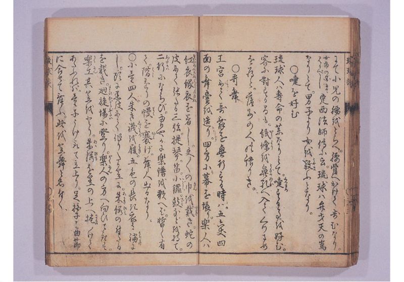 琉球談 - ページ 30