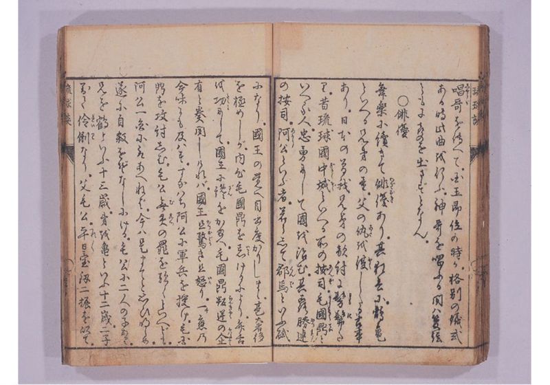 琉球談 - ページ 34