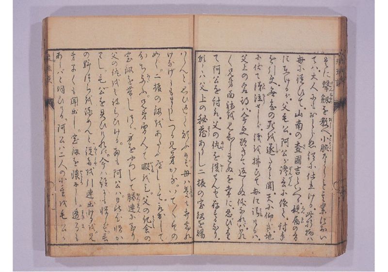 琉球談 - ページ 35