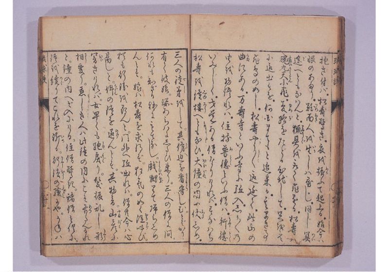 琉球談 - ページ 38