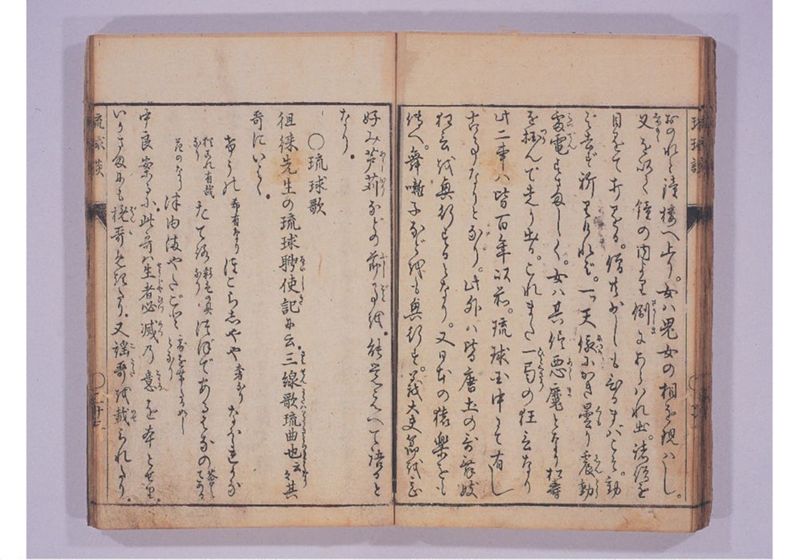 琉球談 - ページ 39
