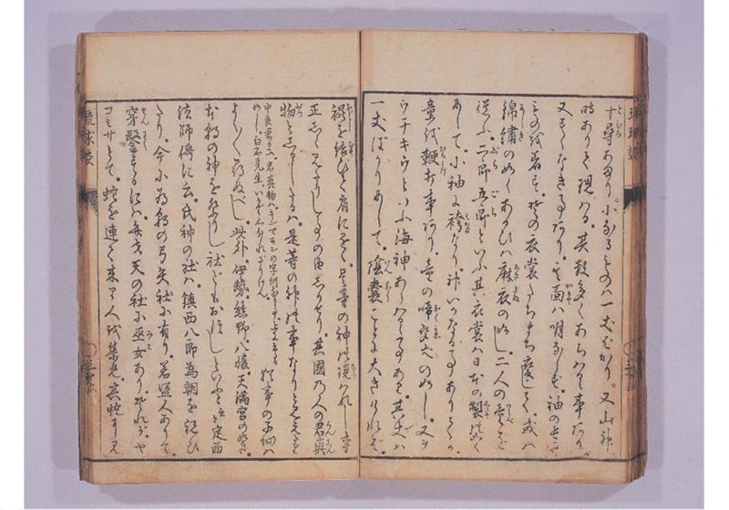 琉球談 - ページ 42