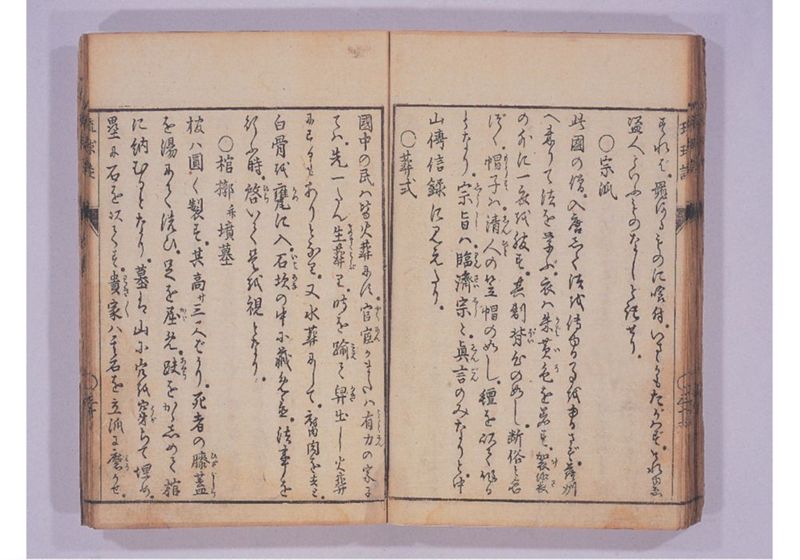 琉球談 - ページ 43