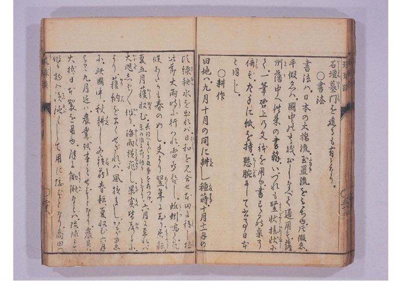 琉球談 - ページ 44