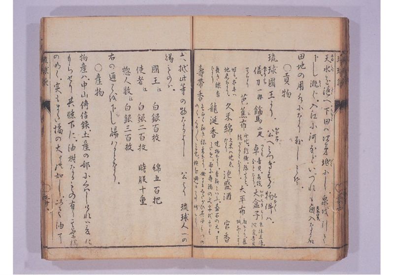 琉球談 - ページ 45