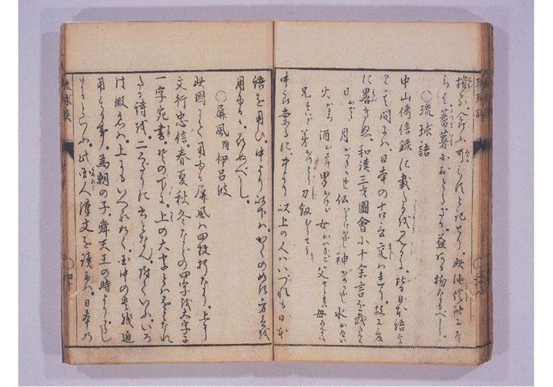 琉球談 - ページ 46
