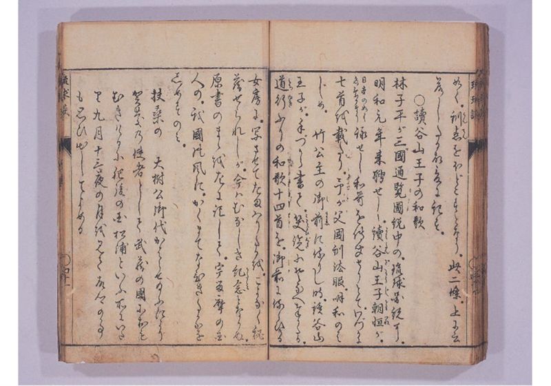 琉球談 - ページ 47
