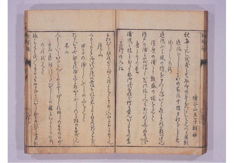 琉球談 - ページ 48