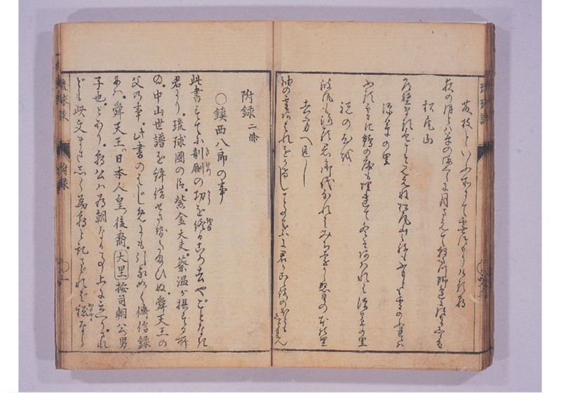 琉球談 - ページ 49