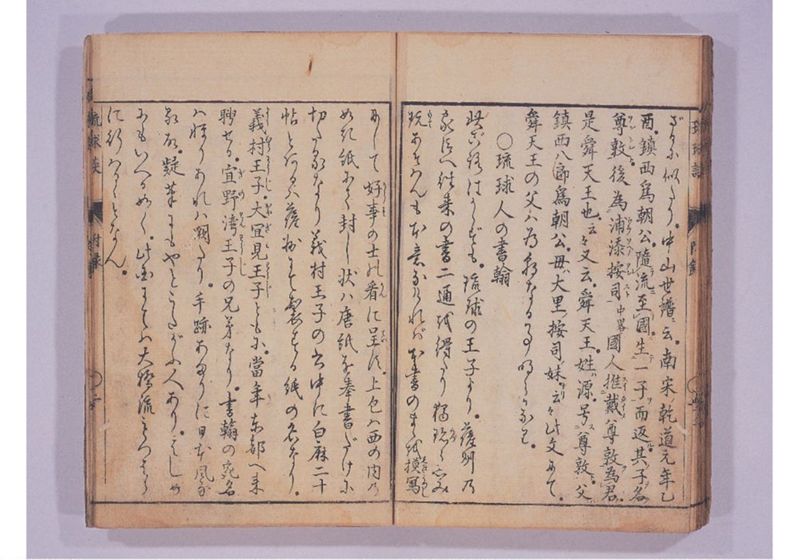 琉球談 - ページ 50