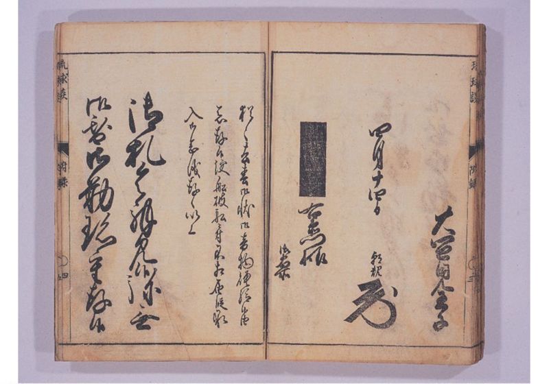 琉球談 - ページ 52