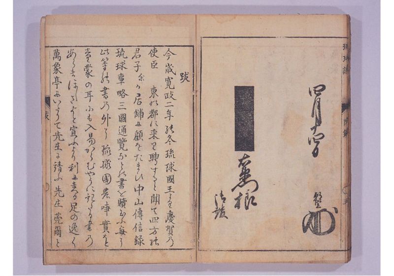 琉球談 - ページ 54