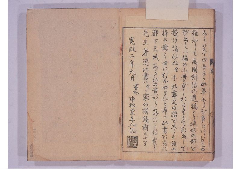 琉球談 - ページ 55