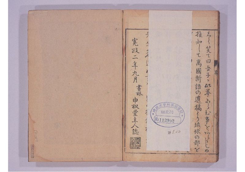 琉球談 - ページ 56