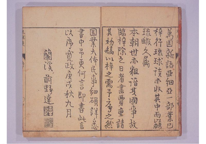 琉球談 - ページ 5