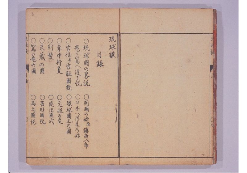 琉球談 - ページ 6