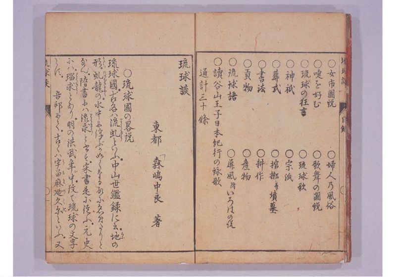 琉球談 - ページ 7