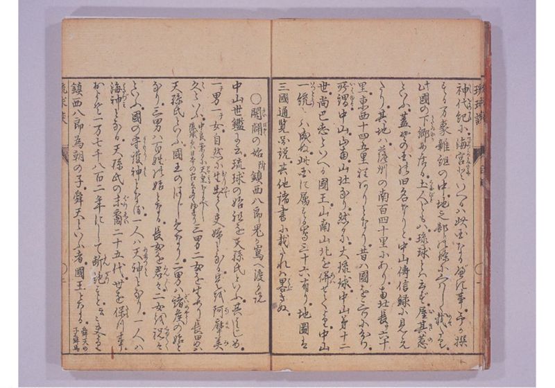 琉球談 - ページ 8