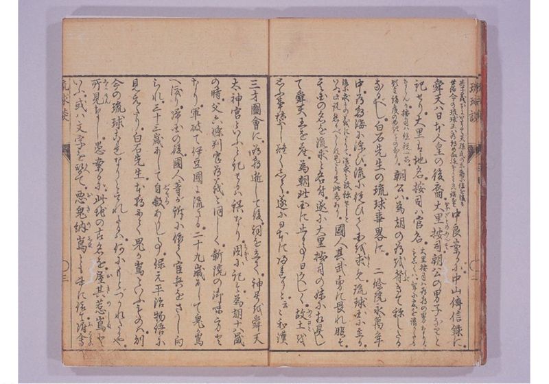 琉球談 - ページ 9