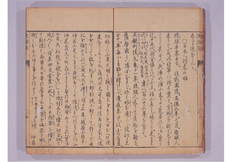 琉球談 - ページ 10