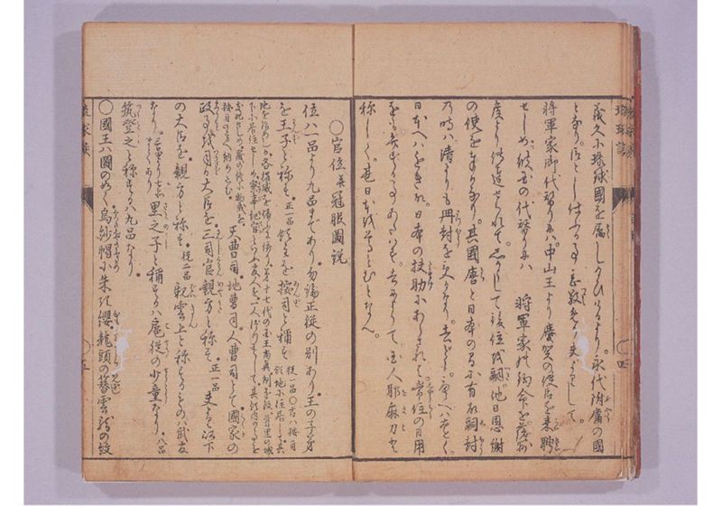 琉球談 - ページ 11