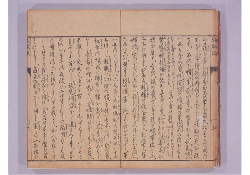 琉球談 - ページ 12