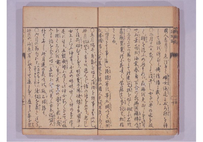 琉球談 - ページ 17