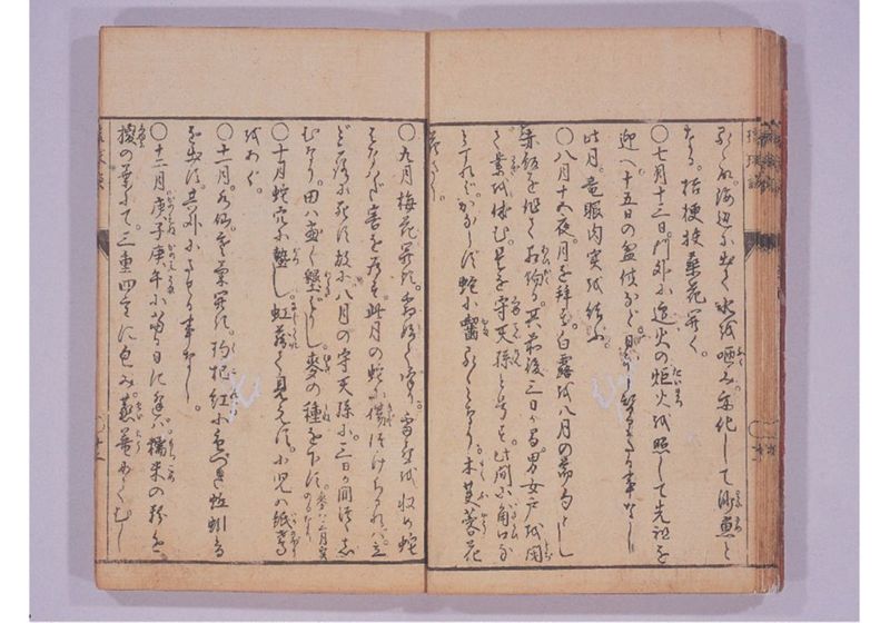 琉球談 - ページ 18