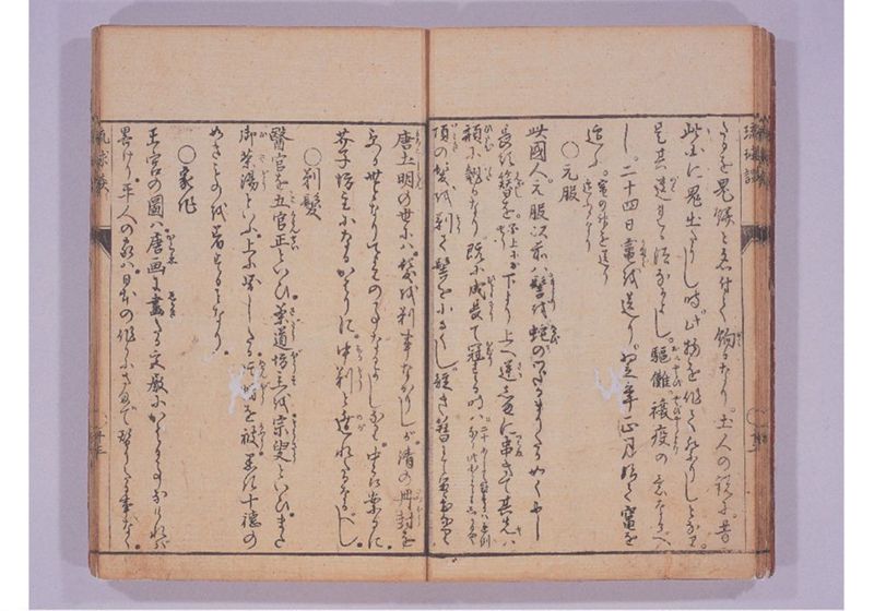 琉球談 - ページ 19