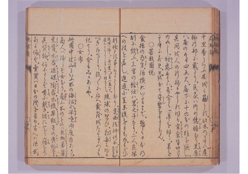 琉球談 - ページ 22