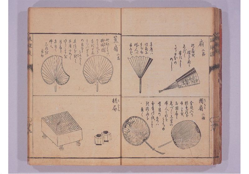 琉球談 - ページ 25