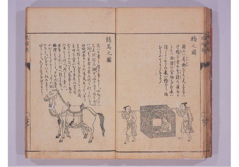 琉球談 - ページ 27