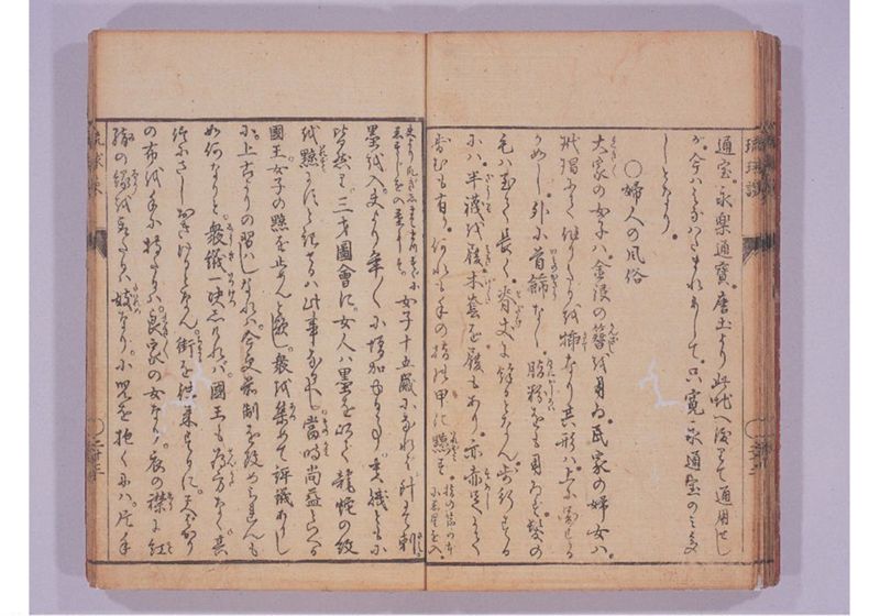 琉球談 - ページ 29