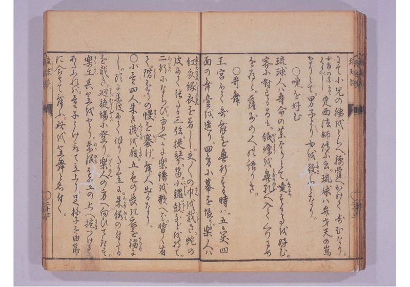 琉球談 - ページ 30