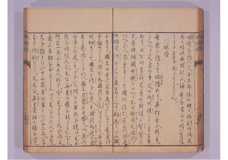 琉球談 - ページ 34