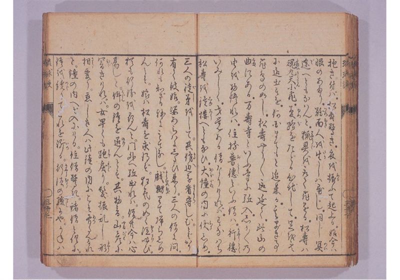 琉球談 - ページ 38