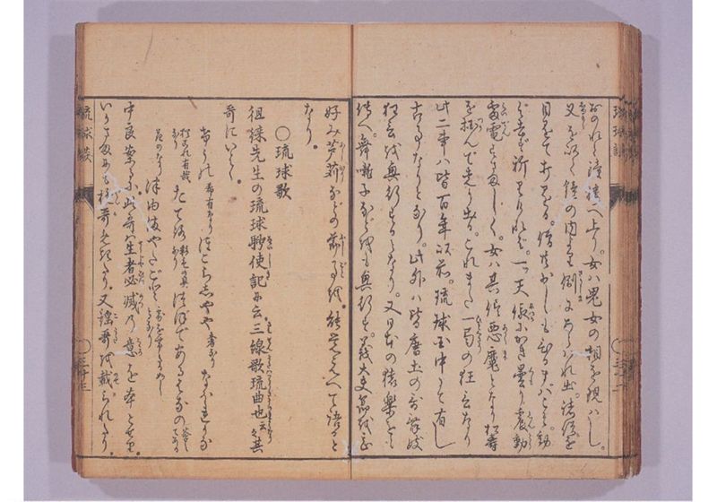 琉球談 - ページ 39