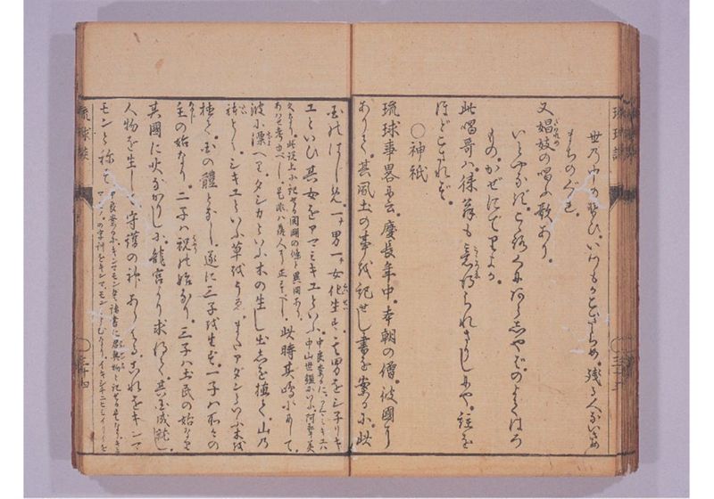 琉球談 - ページ 40