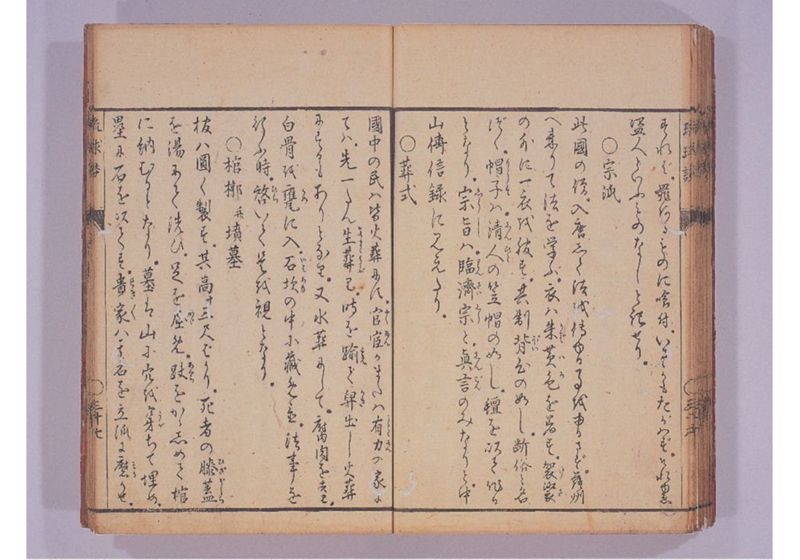 琉球談 - ページ 43