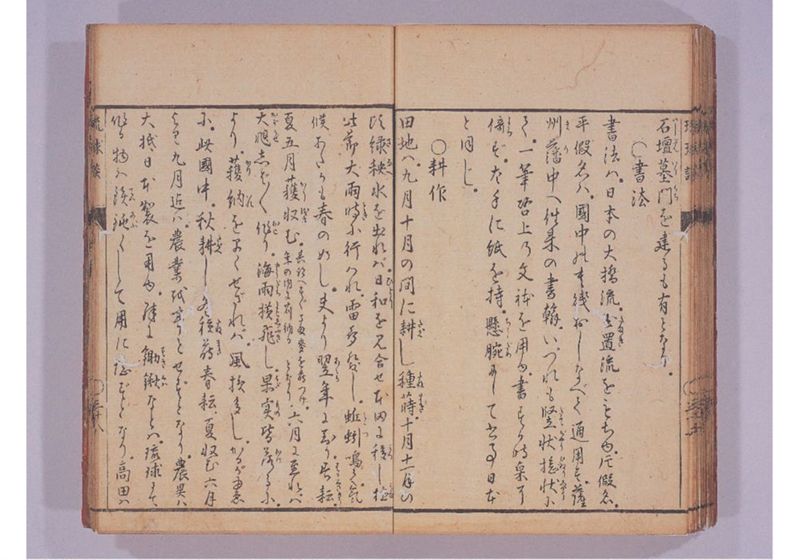 琉球談 - ページ 44