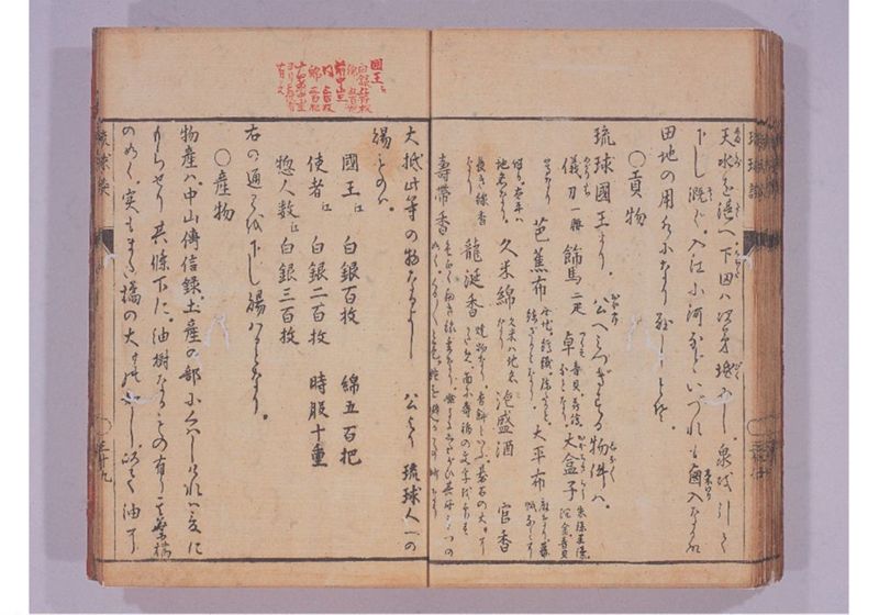 琉球談 - ページ 45