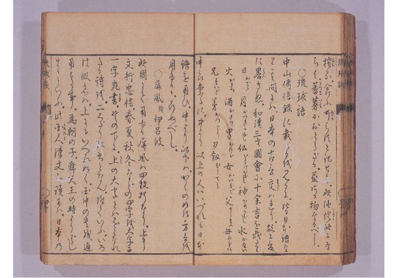 琉球談 - ページ 46