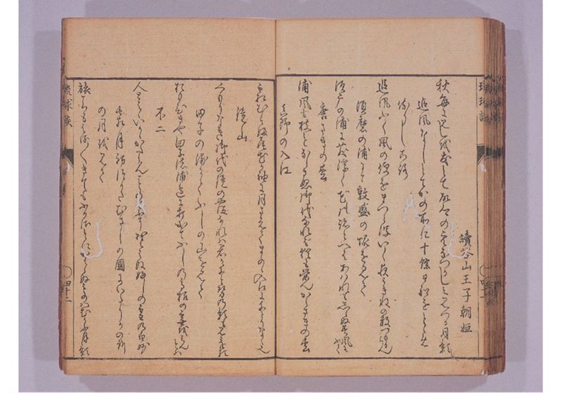 琉球談 - ページ 48