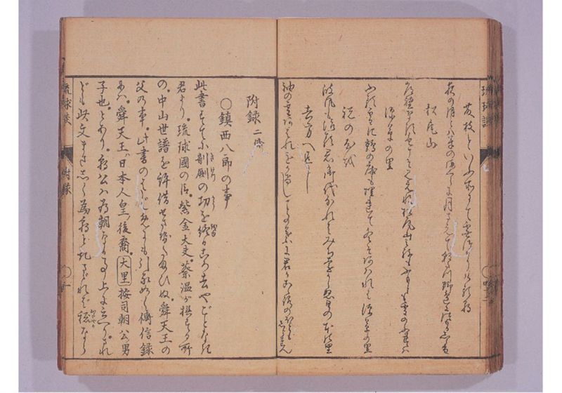 琉球談 - ページ 49