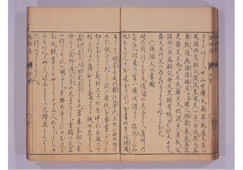 琉球談 - ページ 50