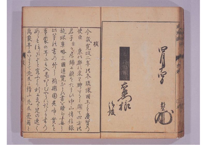 琉球談 - ページ 54