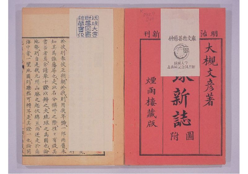 琉球新誌 巻上 - ページ 3