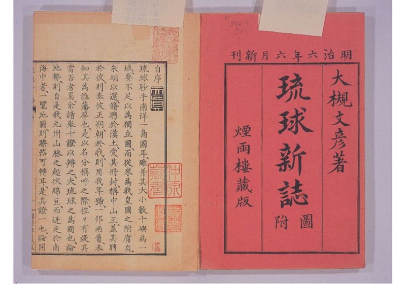 琉球新誌 巻上 - ページ 4
